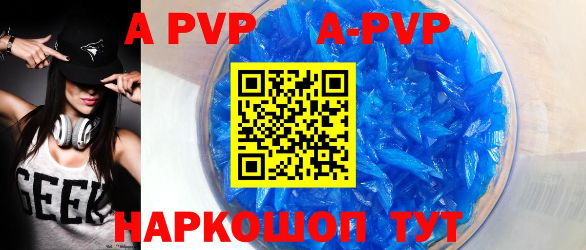 A PVP крисы CK  Alfa_PVP  Воткинск  Вход с VPN  APVP кристаллы  Alpha PVP мука 