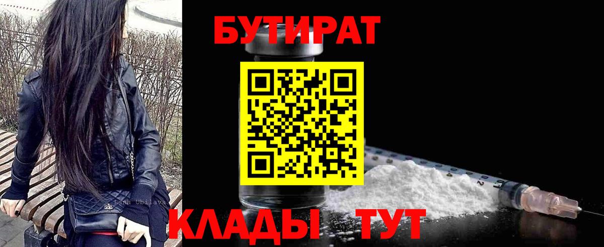 Бутират оксана Воткинск