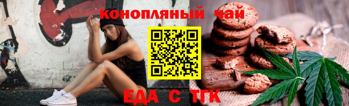 Воткинск  Печенье с ТГК марихуана  Вход с VPN 