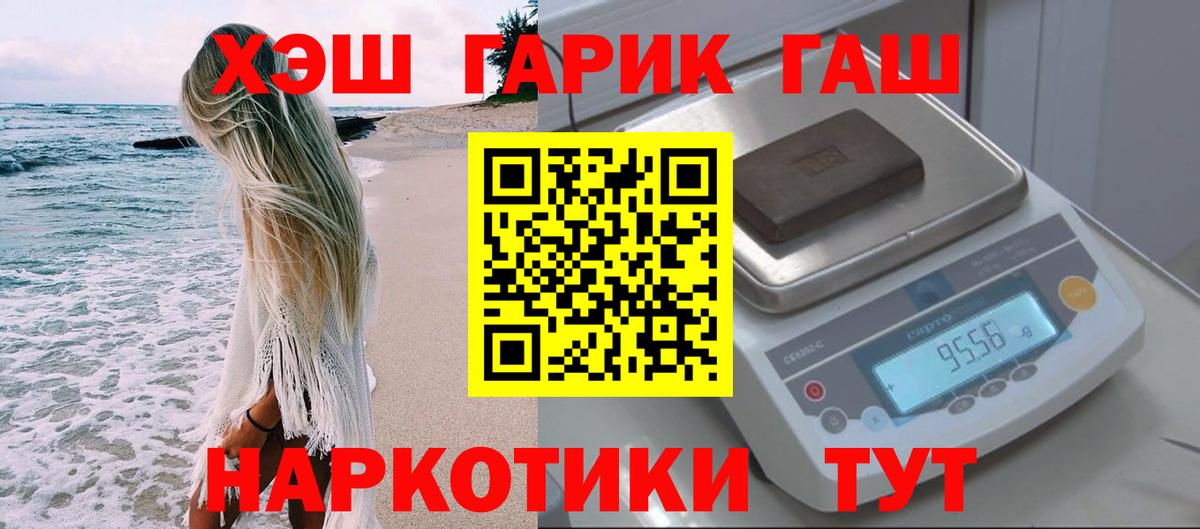 Воткинск  ГАШ Premium  ГАШ  Вход с VPN  ГАШИШ Cannabis 