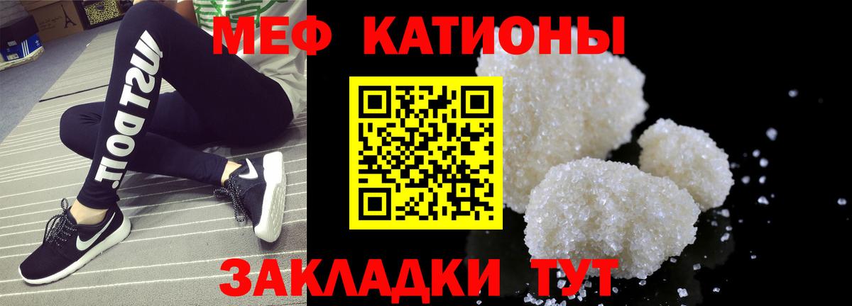 Меф мяу мяу Воткинск