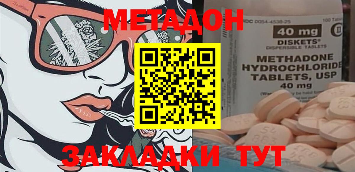 Метадон methadone  Вход с VPN  Воткинск 